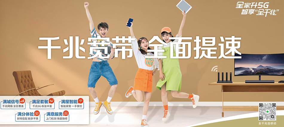 中国移动阳高县移动宽带